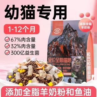 猫专用粮幼猫离乳期小猫猫幼猫奶成到全价到全价41月3月12奶糕粮