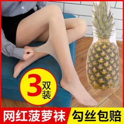 菠萝袜丝袜女薄款防勾丝春夏季超薄隐形黑肉色光腿神器大码连裤袜