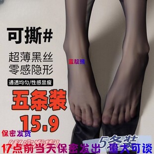 一线裆隐形黑丝袜 0D性感黑丝袜纯欲情调可撕破超薄款 9.9三条