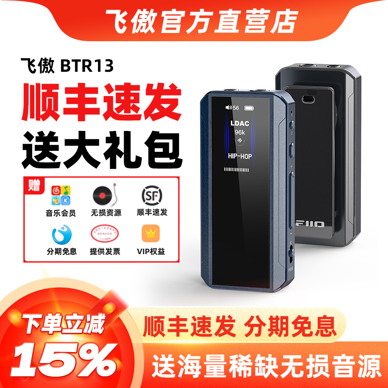 飞傲BTR13便携解码耳放