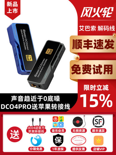 Ibasso Coasso Dc04Pro解码放大器电缆Dc07Pro手机小尾Dc-Elite