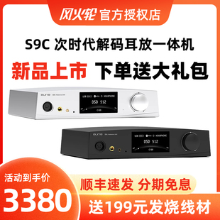 奥莱尔解码 S9c威龙 耳放一体机大功率平衡耳机发烧HiFi台机 aune