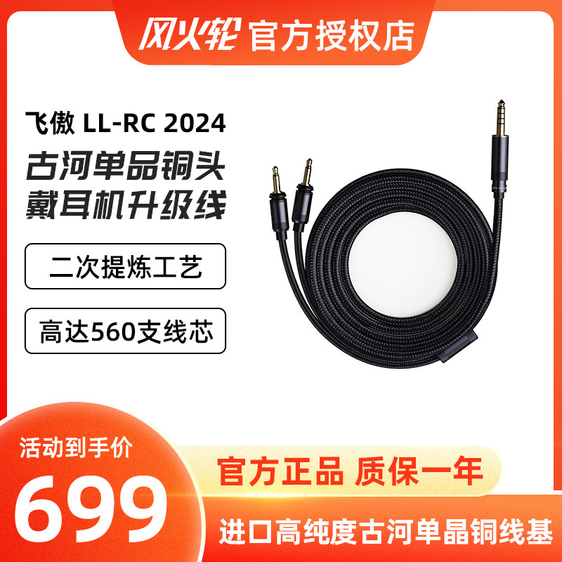FiiO/飞傲LL-RC 双3.5mm转可换耳机插头升级线高纯度古河单晶铜线