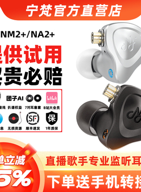 宁梵NM2+耳机NM25入耳式NF AUDIO声学有线监听hifi动圈直播耳塞