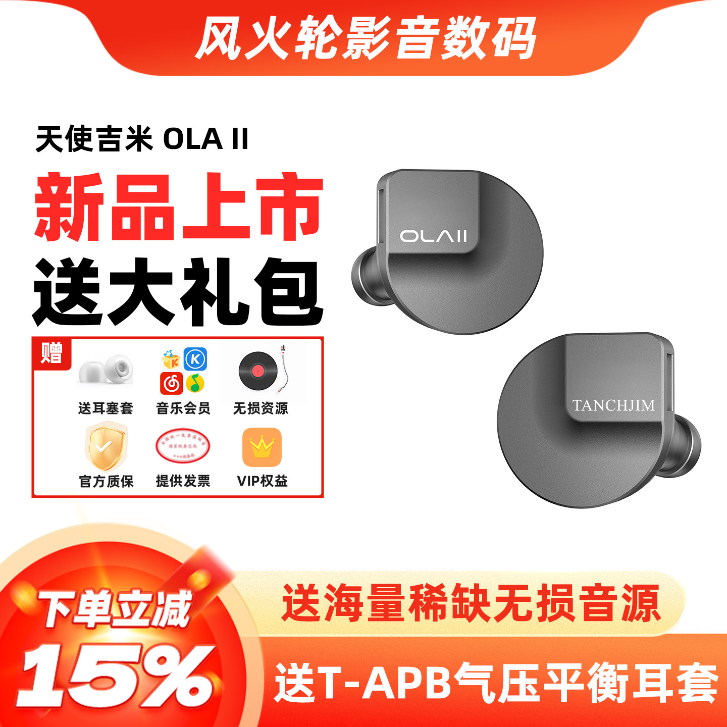 天使吉米OLA2HIFI入耳式有线耳机图片