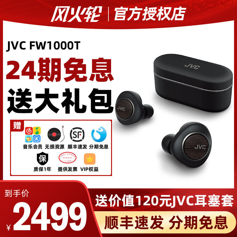 JVC杰伟世HA-FW1000T真无线蓝牙耳机主动降噪入耳式木振膜耳塞