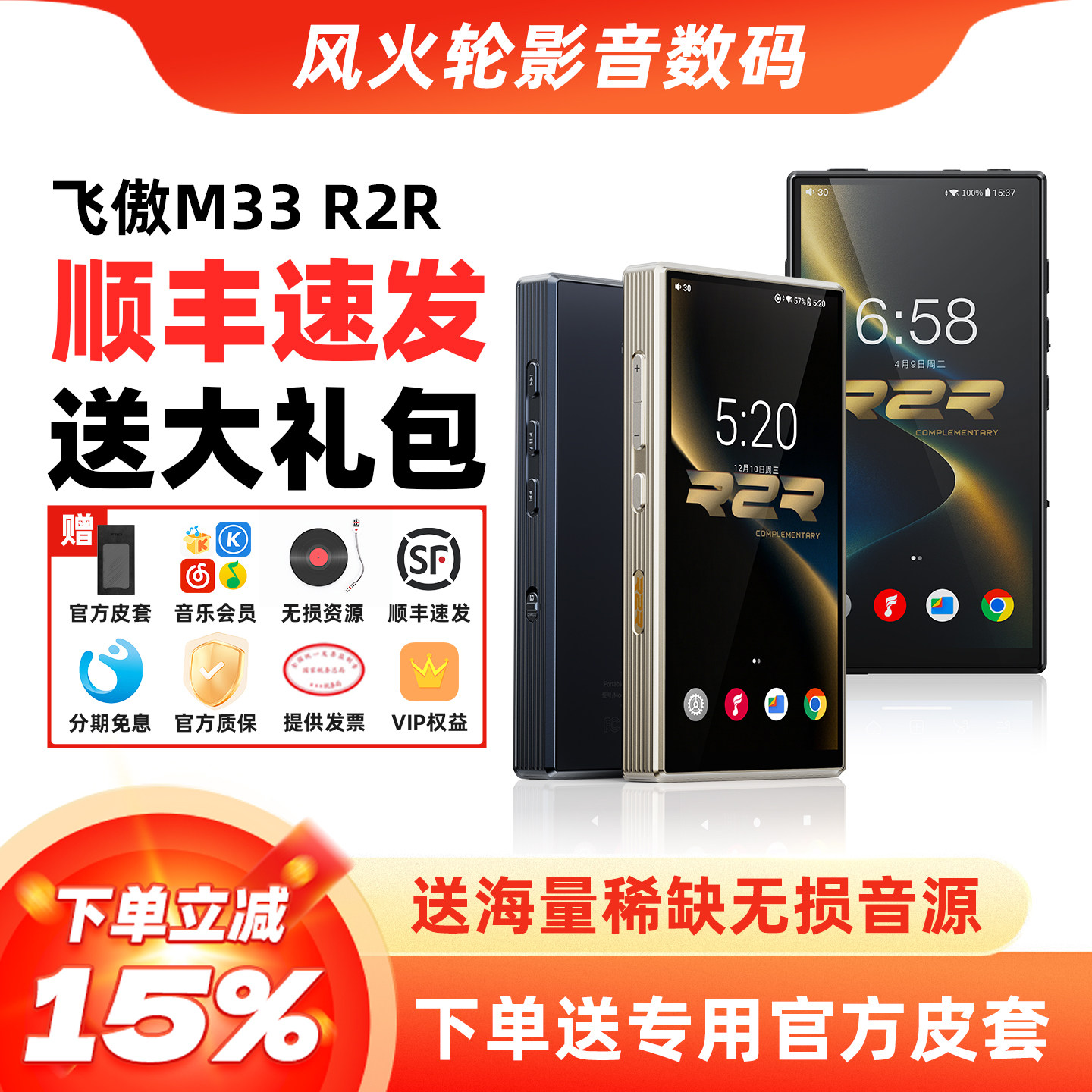 FiiO/飞傲 M33 R2R播放器安卓蓝牙HIFI无损音乐便携随身听播放器