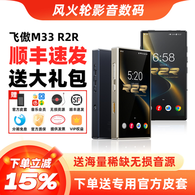 飞傲M33R2R便携播放器