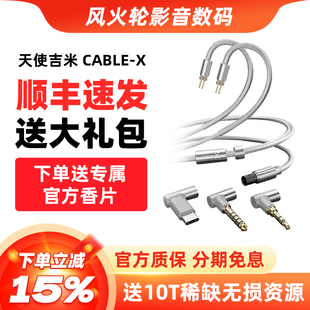 3.5 4.4mm平衡升级线 X银铜合金TYPE TANCHJIM天使吉米CABLE