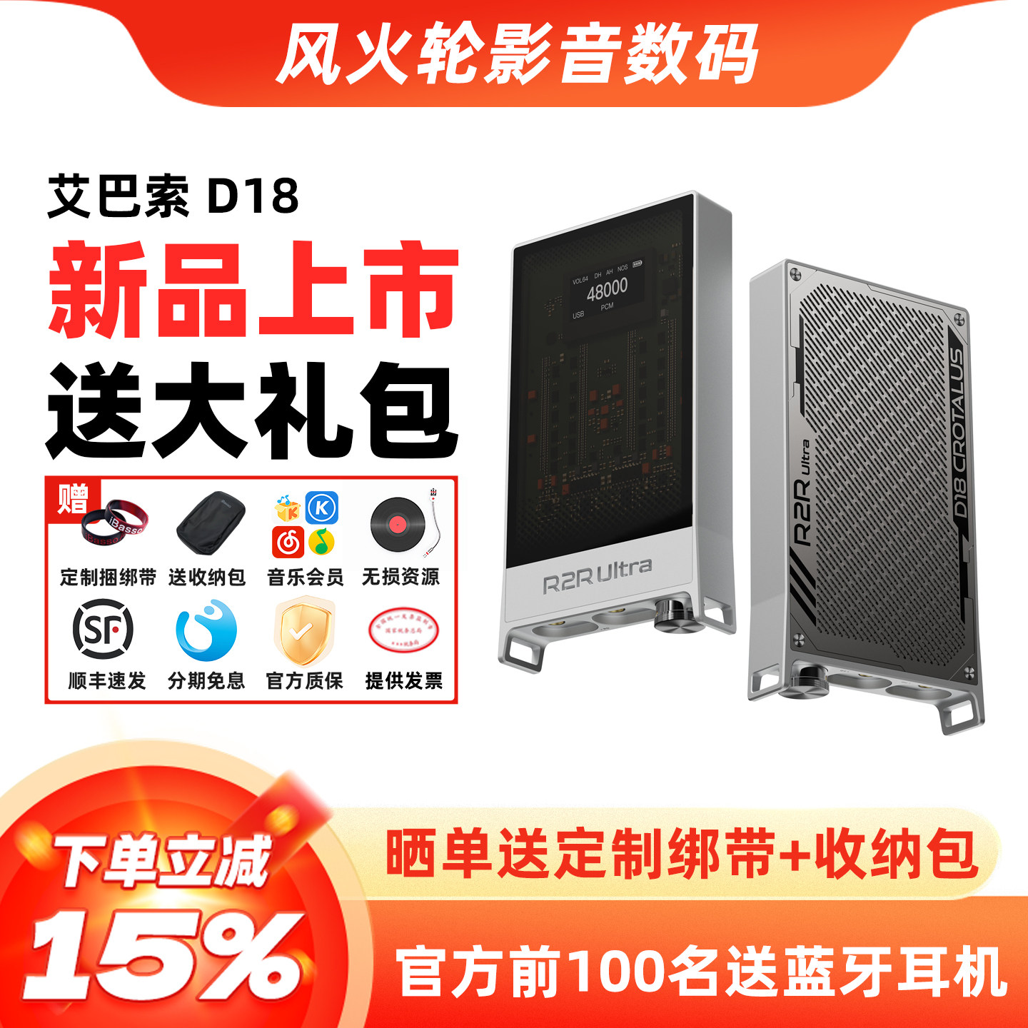 艾巴索 D18 CROTALUS R2R Ultra便携解码耳放hifi发烧typec大尾巴