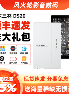 SMSL双木三林DS20便携式磁吸解码耳放一体机4.4平衡耳放4*CS43131