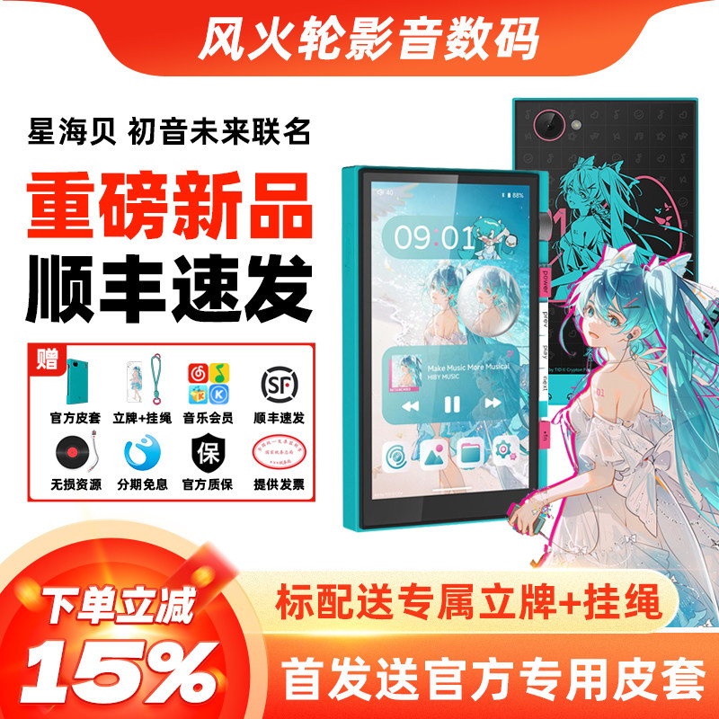 HiBy海贝星海贝M500初音未来联名版HIFI音乐MP3播放器