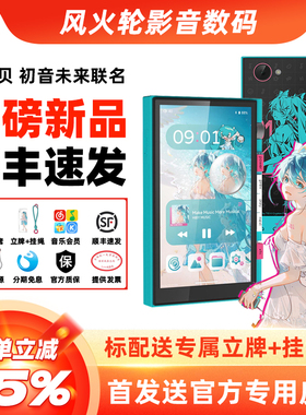 HiBy海贝星海贝M500初音未来联名版HIFI音乐MP3播放器YUME耳机