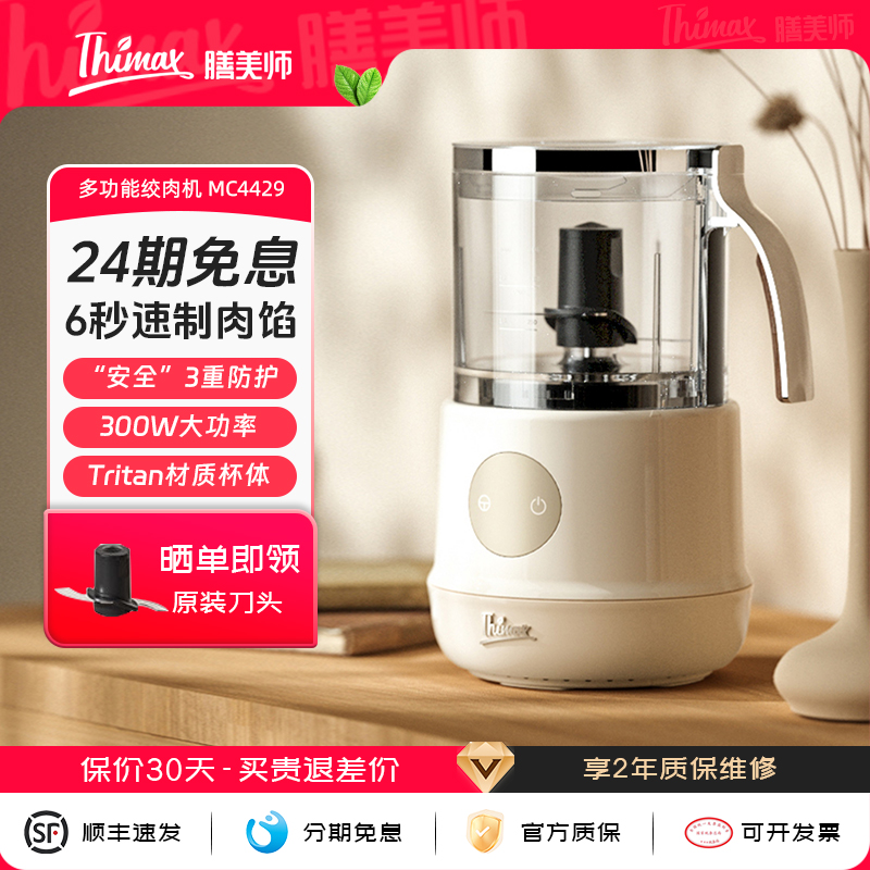 膳美师绞肉机多功能辅食料理机