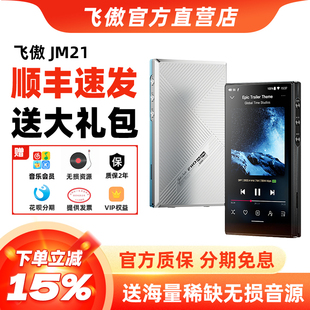 FiiO JM21便携无损安卓音乐播放器mp4蓝牙随身听迷你MP3 飞傲翡声