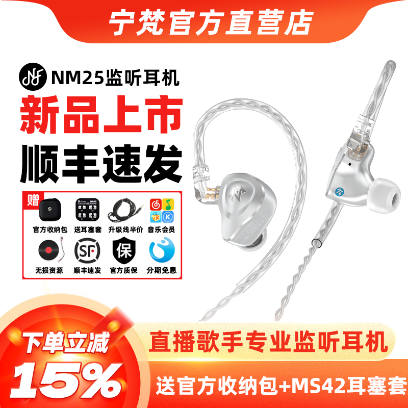 宁梵NM25入耳式有线耳机