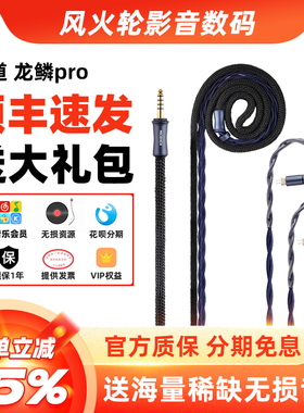 NICEHCK原道龙鳞Pro全新一代旗舰NX8耳机HiFi升级线OFC平衡插头