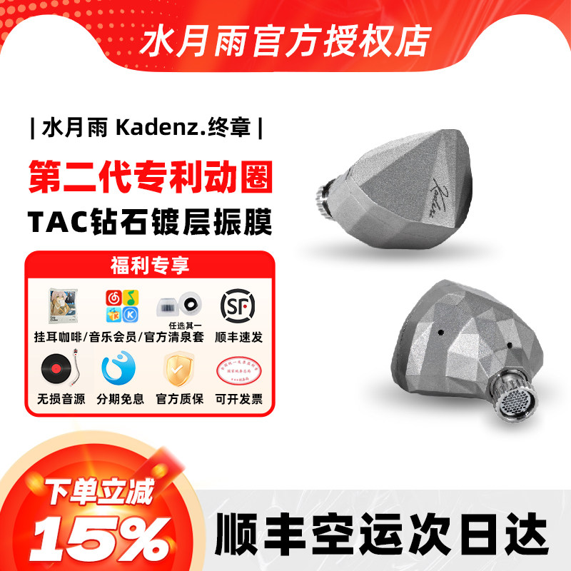 水月雨终章Kadenz有线HIFI耳机图片