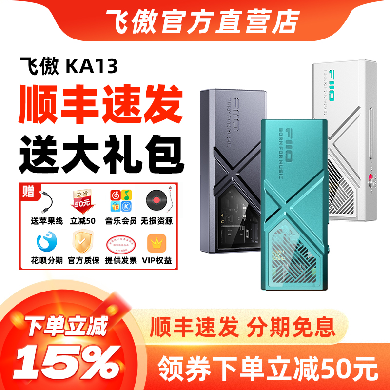 FiiO/飞傲KA15解码耳放