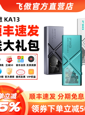 FiiO/飞傲KA13手机小尾巴HIFI无损平衡DSD解码耳放耳机功率放大器