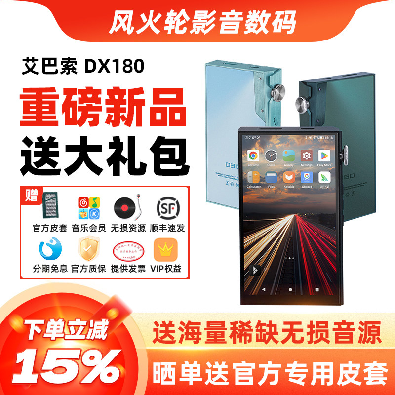 ibasso艾巴索DX180音乐播放器便携HiFi发烧随身听安卓全触屏MP3