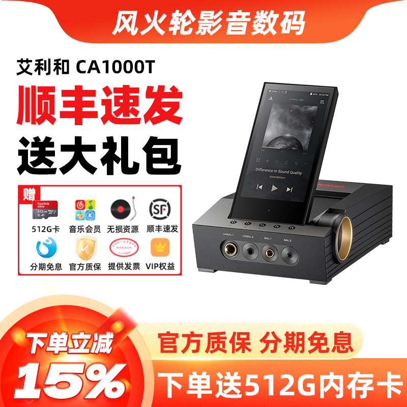 艾利和CA1000Thifi播放器