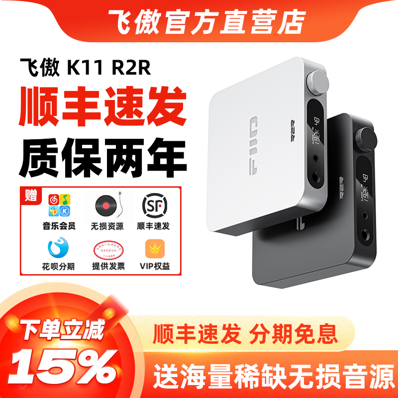 FiiO/飞傲K11R2R解码耳放
