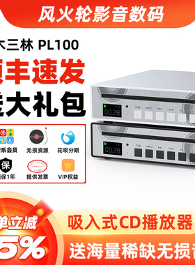 SMSL双木三林PL100数播CD机无损音频播放器解码器hifi发烧