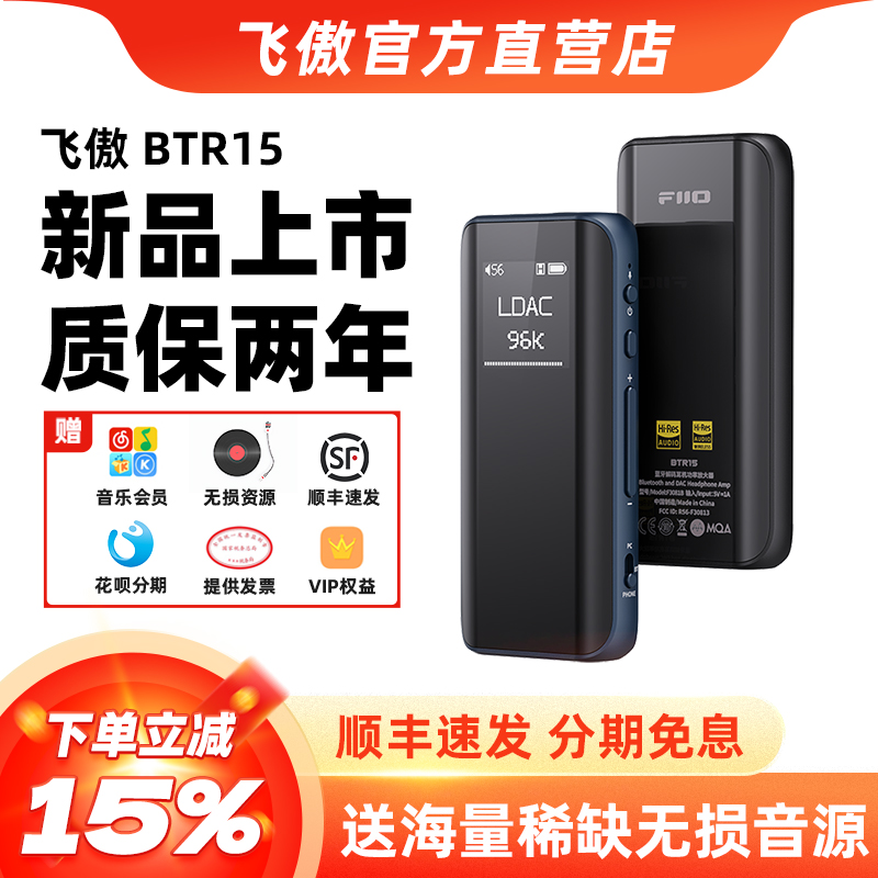 FiiO/飞傲BTR15解码耳放手机蓝牙音频接收器hifi耳机小尾巴