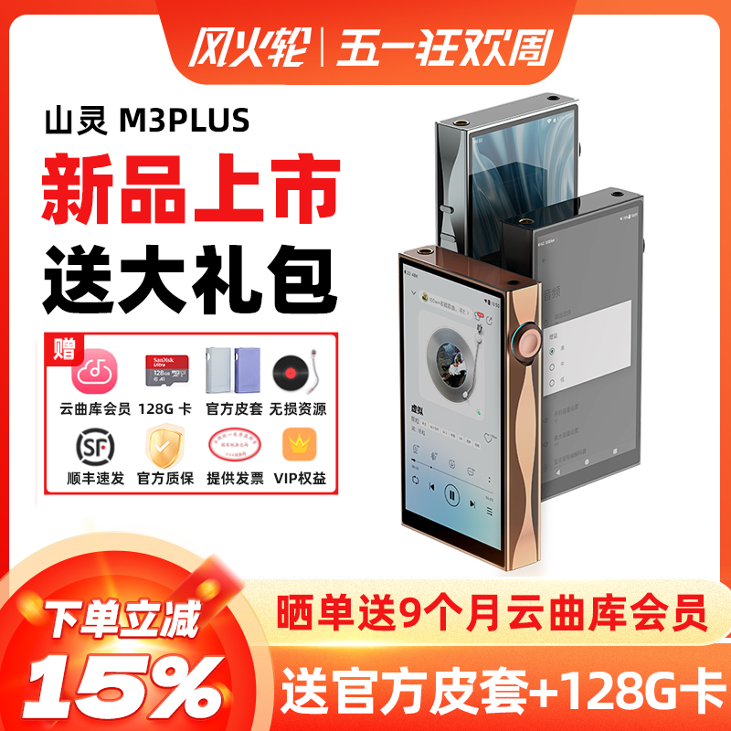 山灵M3Plus音乐播放器HIFI无损DSD安卓便携式蓝牙随身听