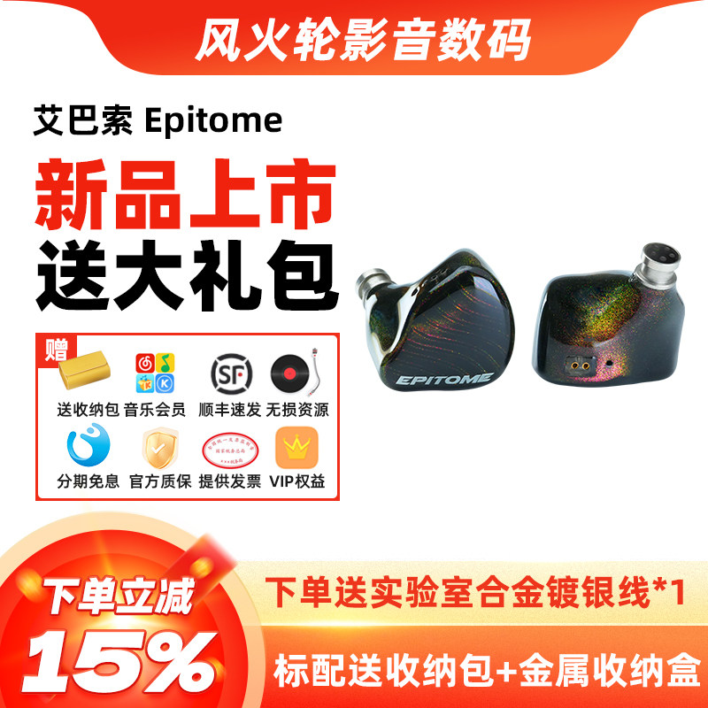 iBasso艾巴索 凝幻epitome动铁静电20单元旗舰入耳式有线hifi耳机