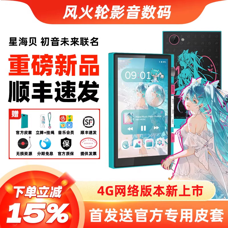 HiBy海贝星海贝M500初音未来联名版HIFI音乐MP3播放器