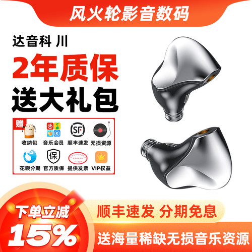 DUNU达音科川入耳式有线耳机