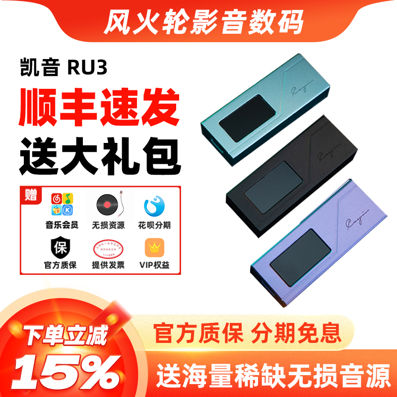 凯音RU3解码耳放小尾巴