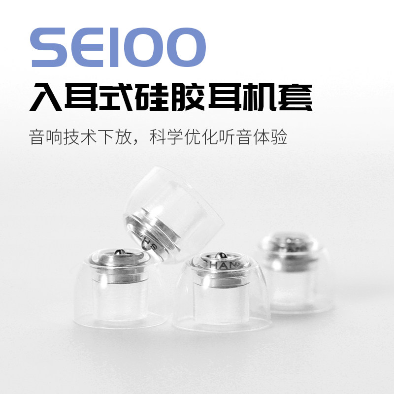 山灵 SE100入耳式硅胶耳机套通用子弹头耳帽耳塞套胶圈套大中小号