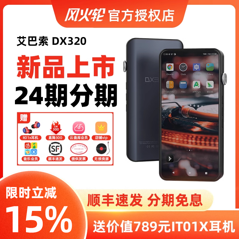 ibasso艾巴索dx320播放器随身听