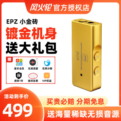 EPZ小金砖TP30耳放解码器