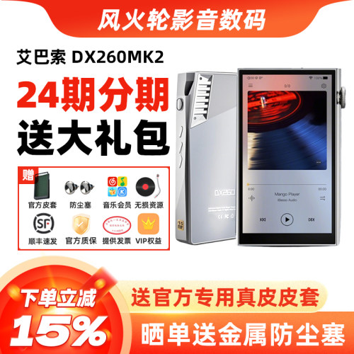 ibasso艾巴索DX260MK2音乐播放器