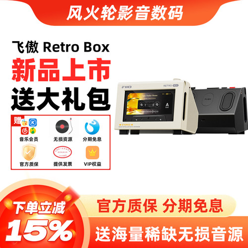 飞傲RetroBox台式无线蓝牙音箱
