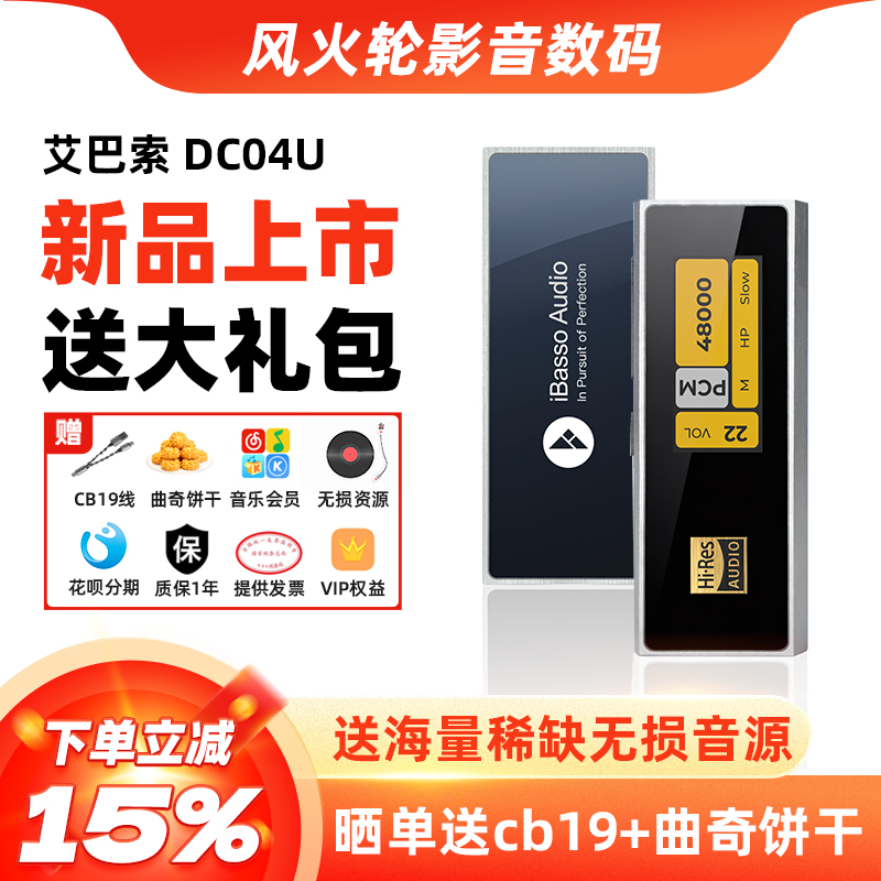 艾巴索dc04u手机小尾巴