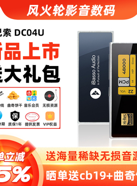 iBasso艾巴索dc04u手机小尾巴解码耳放ultra便携dc04小耳放pro
