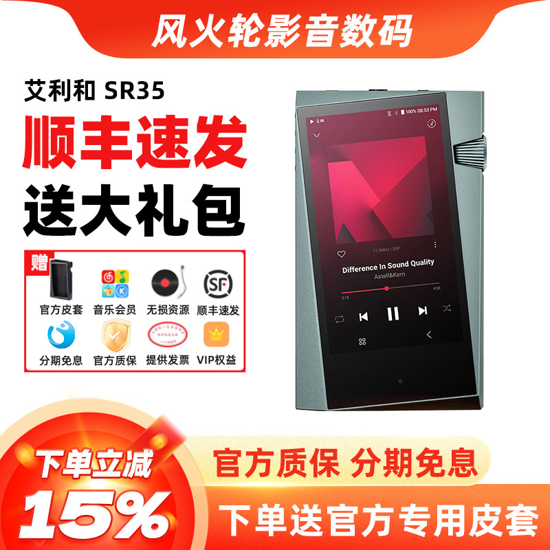 Iriver/艾利和 SR35便携HiFi无损音乐播放器 发烧随身听 MP3 国行