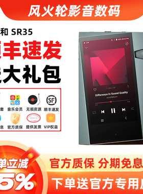 Iriver/艾利和 SR35便携HiFi无损音乐播放器 发烧随身听 MP3 国行