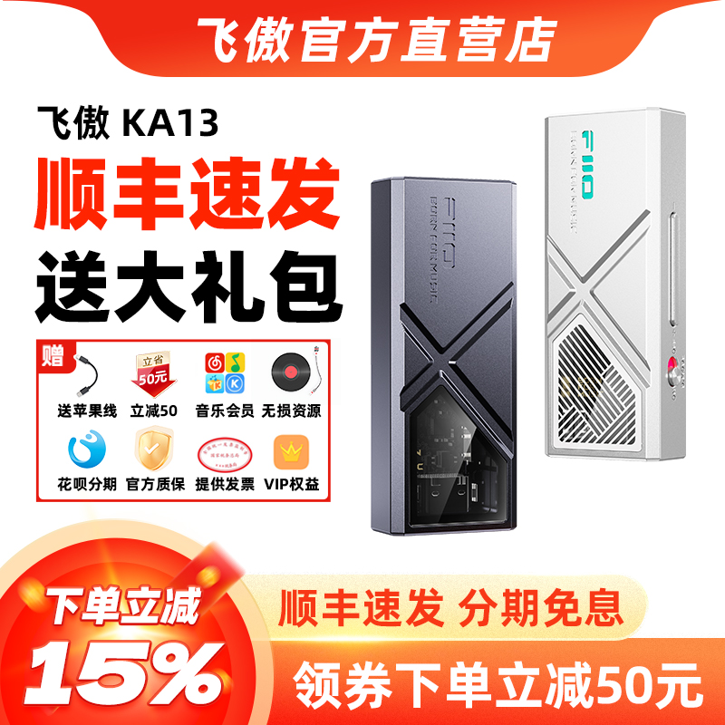 FiiO/飞傲KA15解码耳放