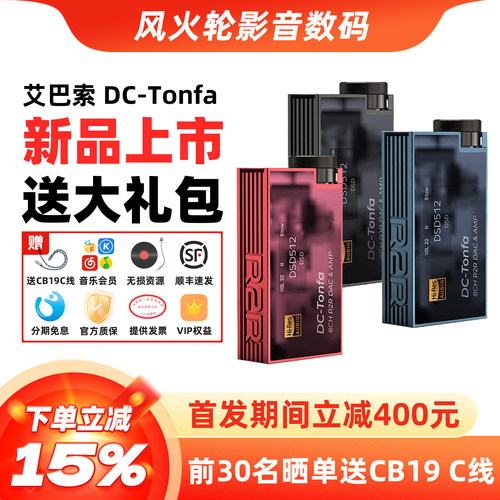 ibasso艾巴索DC-Tonfa解码耳放