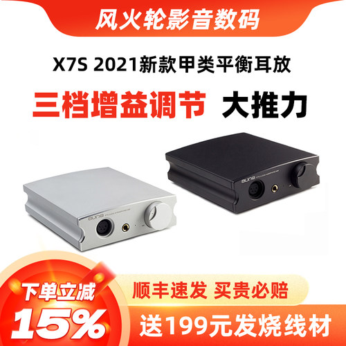 aune莱尔x7s平衡耳机放大器