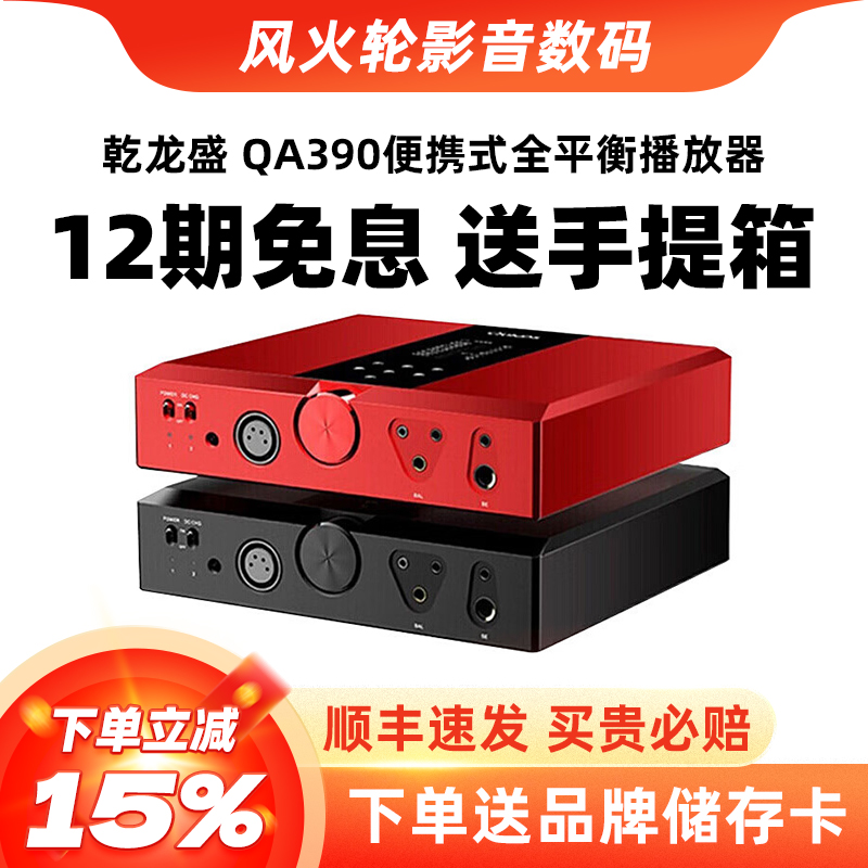 QLS乾龙盛QA390播放器