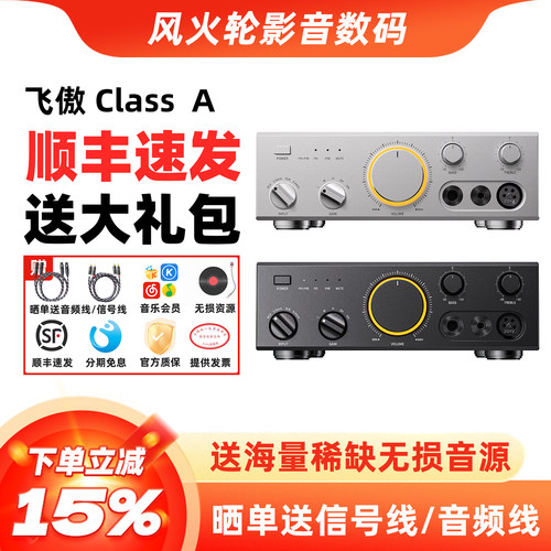 飞傲ClassA耳机功率放大器