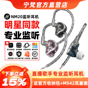 AUDIO声学有线监听hifi动圈直播耳塞 宁梵NM20 NA20耳机入耳式