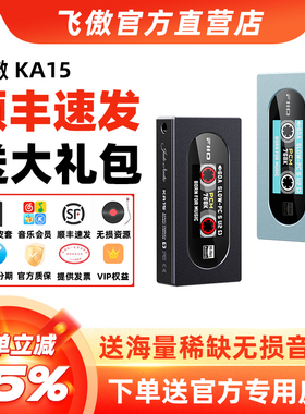 FiiO/飞傲KA15解码耳放一体机手机小尾巴HIFI无损耳机功率放大器